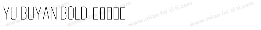 YU Buyan Bold字体转换